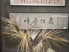 -沼津港精致料理·寿喜烧·烧鸟(龙湖南桥天街日料榜单店)