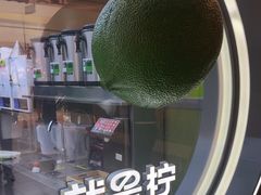-Yes Lemon就是柠·手打柠檬茶(苏州中心一店)