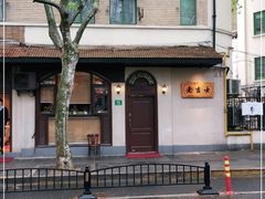 -老吉士酒家(天平路店)