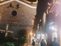 -东西巷