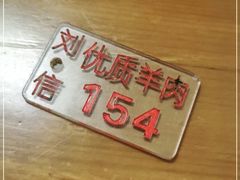 -刘信牛羊肉泡馍小炒(回民街店)