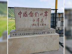 -图们口岸