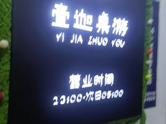 -壹迦桌游·血染钟楼剧本杀狼人杀