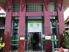 -易县服务区游客服务中心