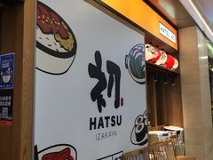-初居食屋日式料理(万象城购物中心店)