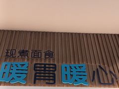 -紫丁香饭店-中餐厅