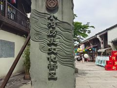 -小河直街历史文化街区