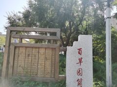 -长春公园(普阳街道)
