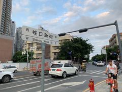 -强记海鲜·大排档(蛇口新街店)