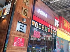 门面-维園(小梅大街店)