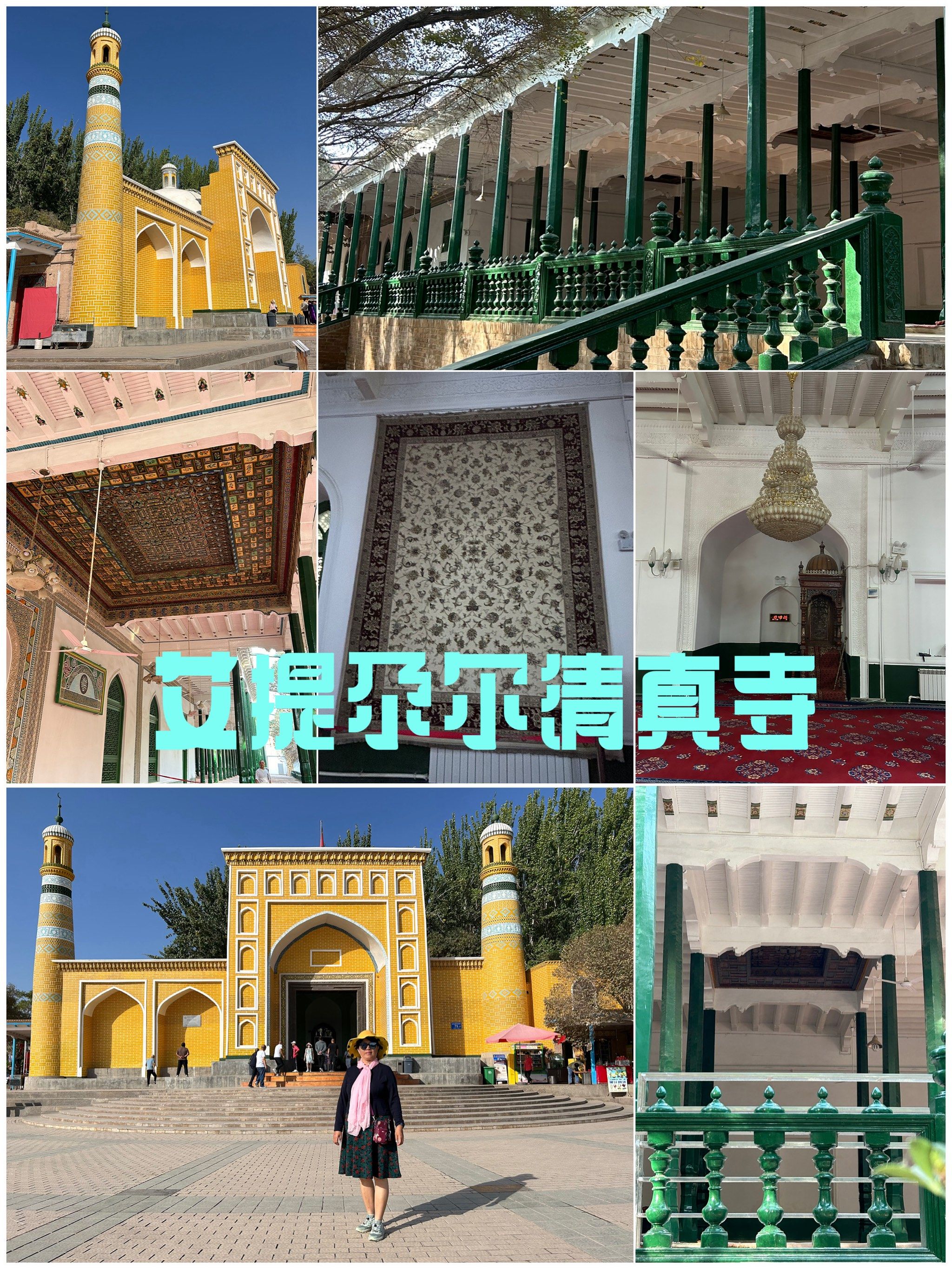 艾提尕尔清真寺