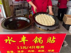 -水丰锅贴(延吉东路店)