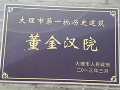-喜洲翰林餐厅(董家百年老宅店)
