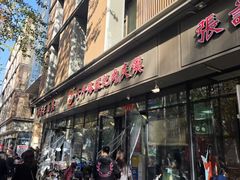 -子午路张记肉夹馍(翠华路店)