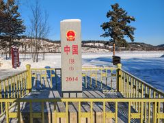 -北极村旅游风景区