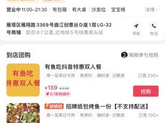 -有鱼吃·纸包烤鱼(曲江创意谷店)