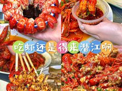 -虾味传奇(生态龙虾城店)