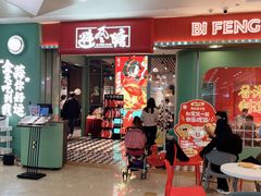 -避风塘(宝山万达店)