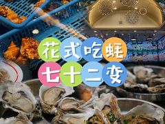 -飞尝蚝·顺德菜·鱼生(顺德总店)