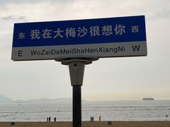 -大梅沙海滨公园