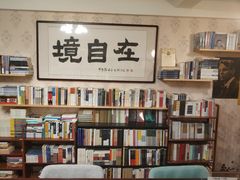 -武汉境自在書店