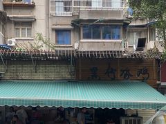 -黑竹香鸡(营和巷店)