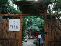 -Metal hands·铁手咖啡