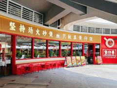 -华记煲仔华·煲仔饭(三元里万科里店)