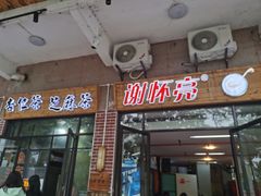 -谢怀亮芝麻茶