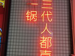 -蛙一刀·麻椒鱼火锅(金仙桥店)