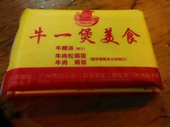 纸巾-牛一煲美食(江高店)