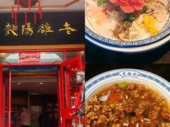 -老雒阳面馆·水席(王城路店)