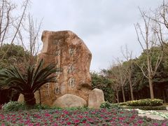 -苏州河梦清园环保主题公园