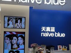 -天真蓝照相馆(五角场百联又一城店)