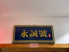 -晋美大掌柜(新建路店)