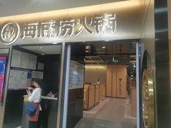 -海底捞火锅(振华商厦店)
