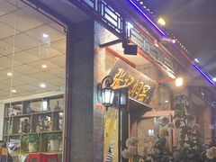 -张记焖窑·十五年专注焖烤(雍和宫店)
