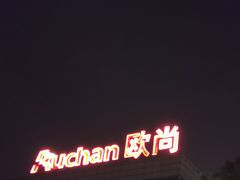 -大润发(勤业店)