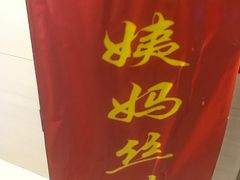 -杨姨妈丝娃娃(花果园店)