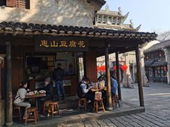 -秦园惠山豆腐花(惠山古镇店)