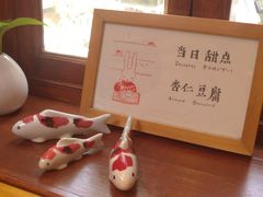 景观位-铃木食堂(帽儿胡同店)