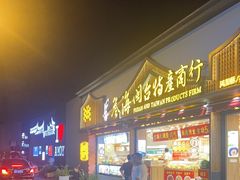 -阿吉仔(大元路店)