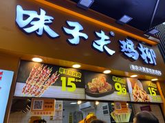 门面-八一路好吃街(雨田商务大厦店)