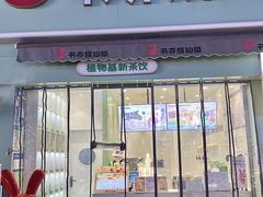 门面-书亦烧仙草(二七万达广场店)