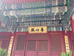 -横店影视城明清宫苑园区