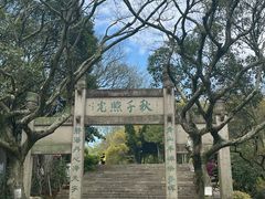 -青龙山公园