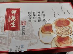 -邵万生食品公司(南京东路店)