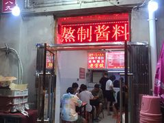 门面-王中王刨冰