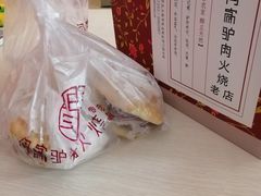 -闫家驴肉老店(华电一校店)