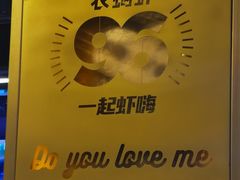 -96农蝎虾(江桥老街店)